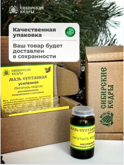 Мазь суставная усиленная "Богатырь кедров"