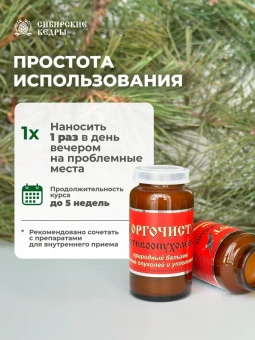 Оргочист (противоопухолевый)