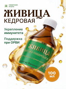 Живица сибирского кедра 10% (утренняя)