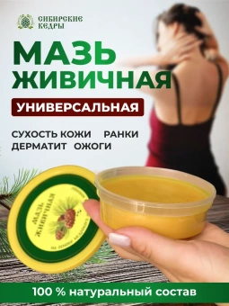 Мазь живичная