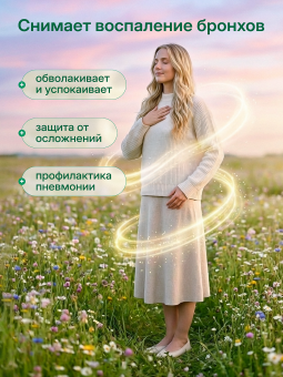 Бронхолёгочный бальзам "Свободное дыхание"