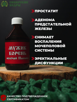 Мужик Корень