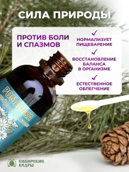 Ромашковое масло