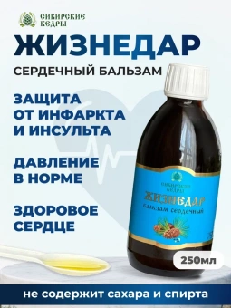 Бальзам сердечный "Жизнедар"