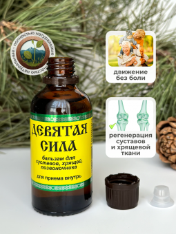 Бальзам для суставов "Девятая сила"