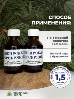 Сибирская серебрянка