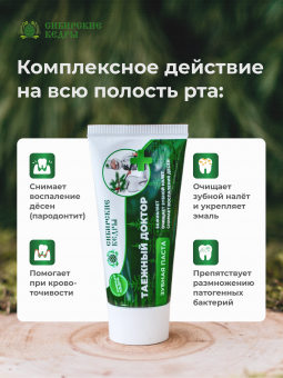 Зубная паста "Таёжный доктор"