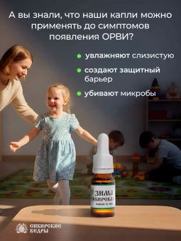 "Сибирская зима" (капли в нос)