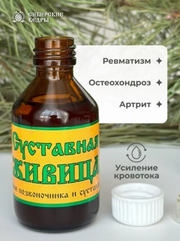 Живица суставная