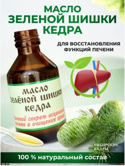 Масло зелёной шишки кедра