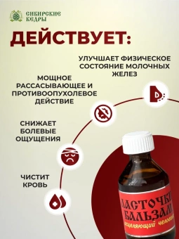 Ласточки бальзам