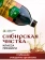 Сибирская чистка Класса Премиум "Кедровица" Сибирская чистка Класса Премиум "Кедровица"