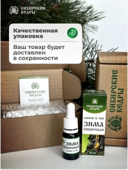 "Сибирская зима" (капли в нос)