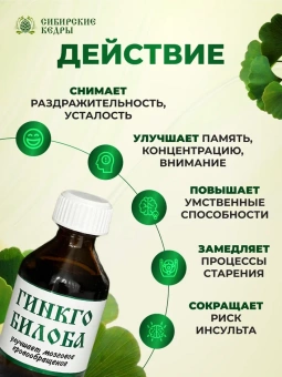 Гинкго билоба