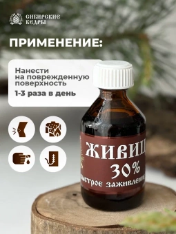 Живица кедровая 30%
