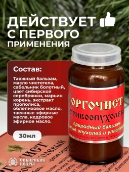 Оргочист (противоопухолевый)