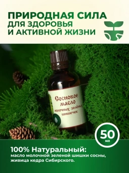 Сосновое масло молочных зеленых шишечек
