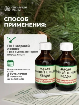 Масло зелёной шишки кедра