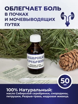 Сибирская серебрянка