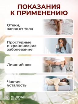 Сибирская чистка Класса Премиум "Кедровица"