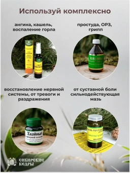 "Сибирская зима" (капли в нос)