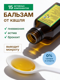 Бронхолёгочный бальзам "Свободное дыхание"