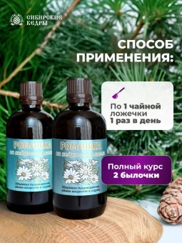 Ромашковое масло