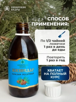 Бальзам сердечный "Жизнедар"