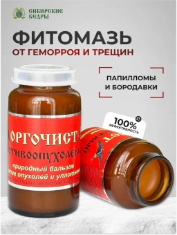 Оргочист (противоопухолевый)