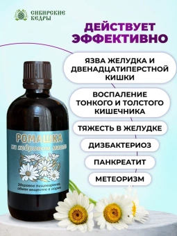 Ромашковое масло