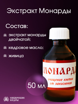 Монарда двойчатая